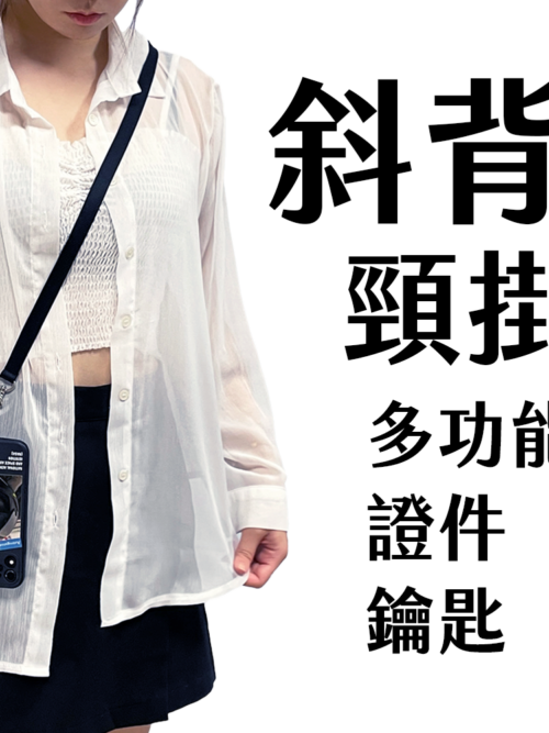 手機掛繩 【黑】兩用斜背頸掛款掛繩 台灣製造現貨 手機掛繩斜背 頸掛手機背帶 手機掛繩短 手機掛片 手機掛繩夾 口罩掛繩 證件套